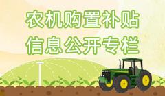 農機補貼